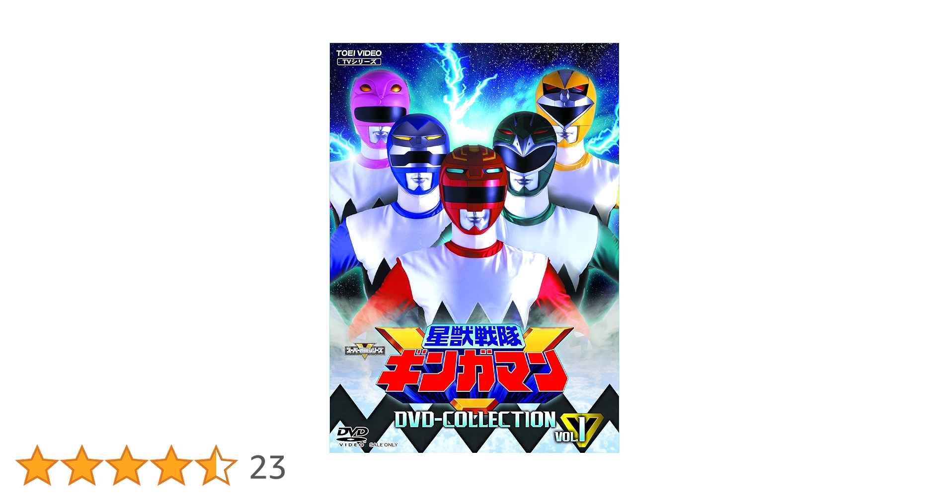 Amazon.co.jp: 星獣戦隊ギンガマン DVD COLLECTION VOL.1 : 前原一輝